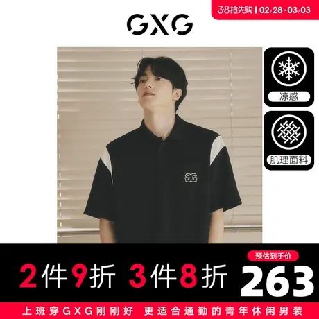 GXG男装 凉感面料撞色拼接polo衫男冰丝潮流polo短袖t恤休闲上衣图片