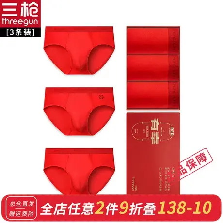 【3条装】三枪内裤男本命年红内裤男士三角裤高支莫代尔冰丝内裤图片