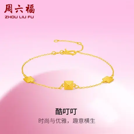 周六福黄金酷叮叮手链女足金计价甜酷少女系列送女友节日礼物商品大图