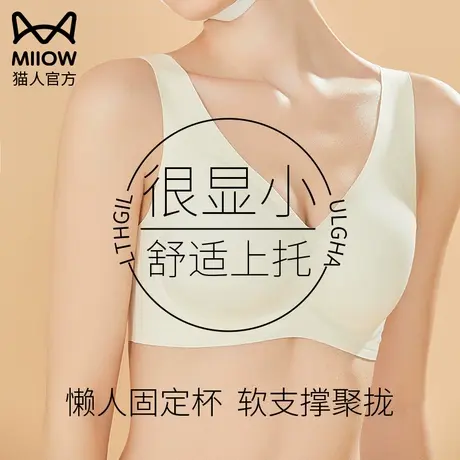 猫人无痕内衣女大胸显小胸夏季薄款聚拢防下垂收副乳全罩杯文胸罩图片