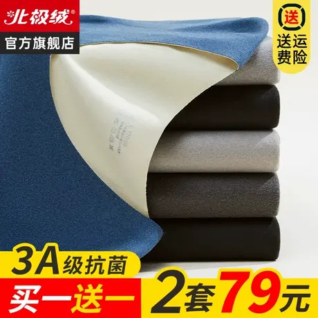 北极绒无痕保暖男士内衣加绒德加厚发热自内穿款打底秋衣秋裤套装图片