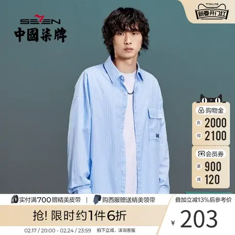 柒牌旗下潮牌SVNMDN衬衫长袖男时尚潮流休闲男生翻领纯棉条纹衬衣图片