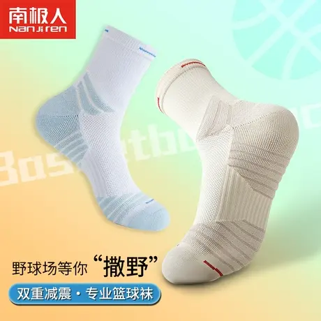 南极人实战专业篮球袜子毛巾底高筒运动精英中筒高帮长筒训练美式商品大图