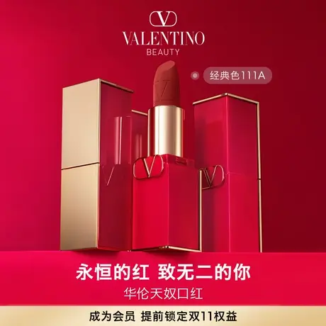 【现货速达】华伦天奴口红白管老花限定版唇膏裸色哑光丝绒大牌图片