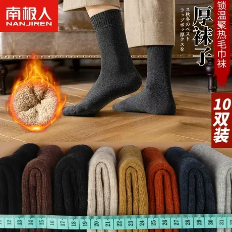 南极人加绒加厚袜子男士冬季中筒毛圈袜保暖毛巾底长筒袜冬款男生图片