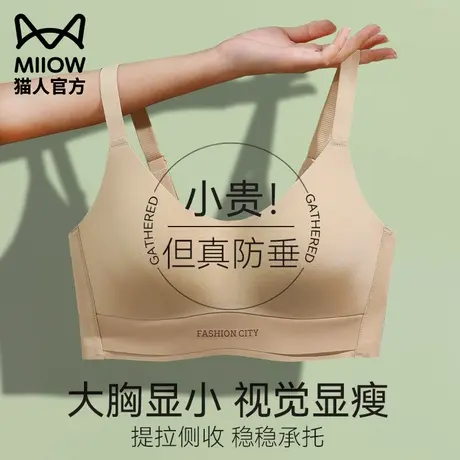 猫人内衣女大胸显小胸薄款全罩杯无钢圈上托聚拢防下垂大码文胸罩图片
