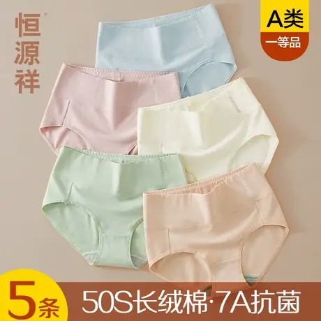 恒源祥高腰内裤女士纯棉抗菌底裆强力收腹提臀收小肚子三角短裤头商品大图