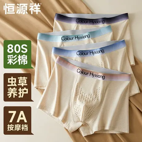恒源祥彩棉内裤男士抗菌纯棉平角裤青少年大码宽松透气四角短裤头商品大图