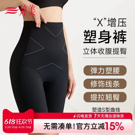 婷美高腰收腹裤收小肚子束腰收腰防走光塑形提臀内裤女图片