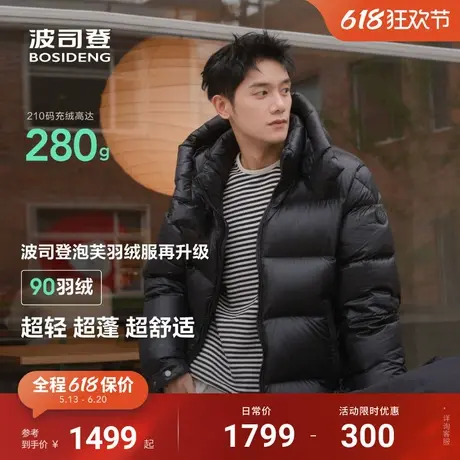 【明星同款】[科技蓄热内里]波司登冬季新款男短款泡芙羽绒服商品大图