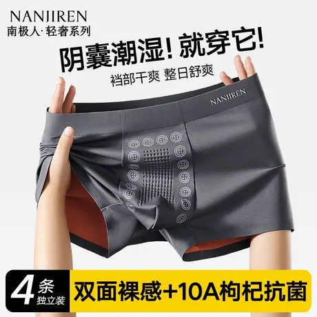 南极人男士内裤冰丝防阴囊潮湿抗菌透气夏季薄四角短裤头2025新款商品大图