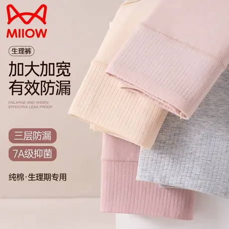 猫人生理期内裤女士纯棉月经期防漏抗菌大姨妈专用安全例假卫生裤商品大图