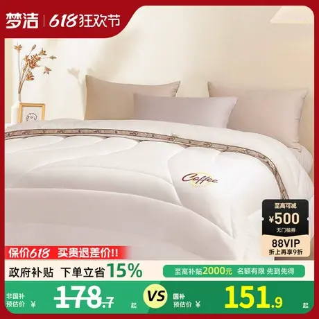 梦洁家纺被子咖啡纤维被四季通用厚被冬被春秋被保暖加厚抗菌被芯商品大图
