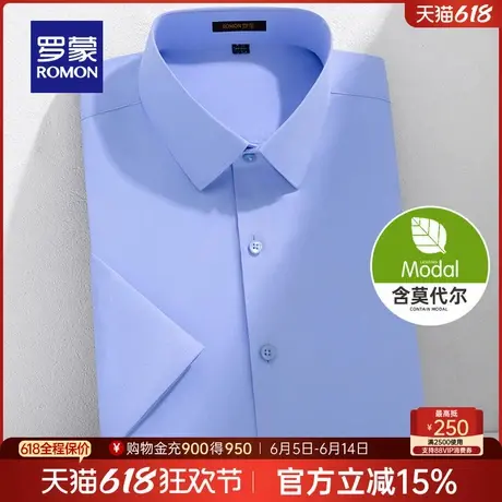 【含莫代尔】罗蒙男士商务短袖衬衫2025夏季薄款易打理职业衬衣男商品大图