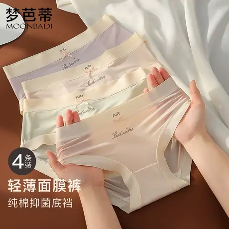 【4条装】梦芭蒂裸感薄无痕冰丝凉感透气三角内裤女抑菌纯棉底裆商品大图