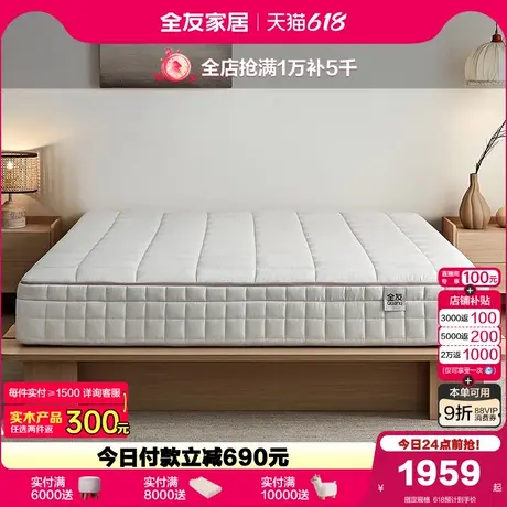 全友家居0胶水护脊弹簧厚床垫席梦思卧室家用可拆洗记忆棉软垫图片