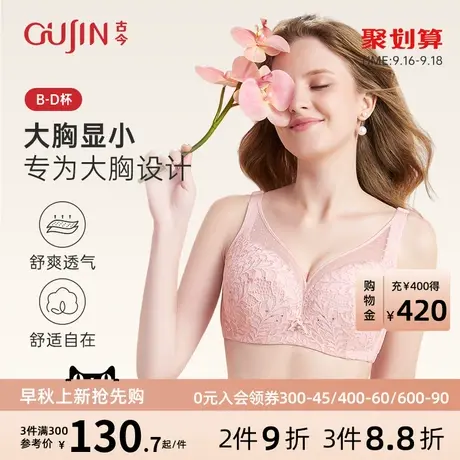 [洞洞杯]古今内衣女大胸内衣文胸舒爽收副乳软钢圈0M2017图片