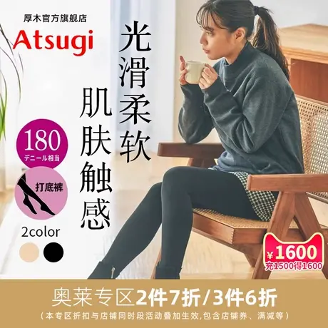 ATSUGI/厚木180D光滑保暖连裤袜肌の保湿肤色光腿神器肌肤触感商品大图