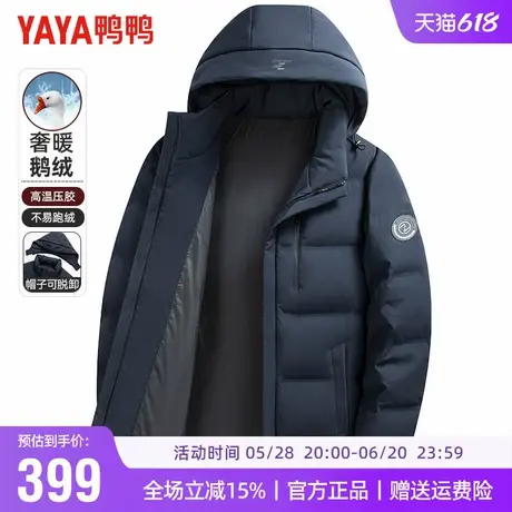 【鹅绒】鸭鸭冬季羽绒服男可拆卸连帽加厚保暖商务爸爸装外套男商品大图