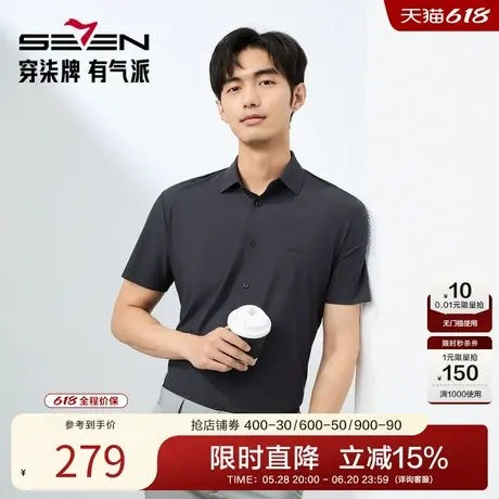 柒牌无缝工艺/高弹衬衫短袖2025夏季新品时尚休闲抗皱翻领男衬衣图片