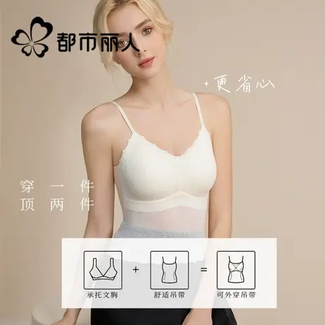 都市丽人蕾丝内搭吊带女夏季免穿文胸无痕打底上衣外穿美背背心商品大图