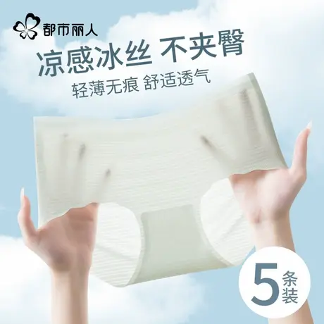 都市丽人冰丝内裤女士蚕丝抑菌裆无痕2025新夏季薄款女生三角短裤图片