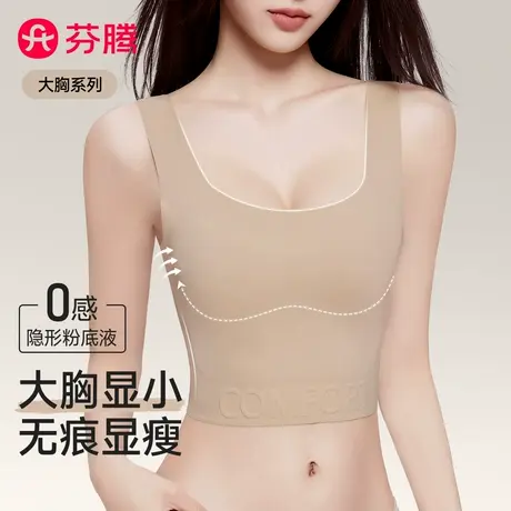 芬腾粉底液内衣女大胸显小收副乳显瘦纸片人束胸隐形无痕背心文胸商品大图