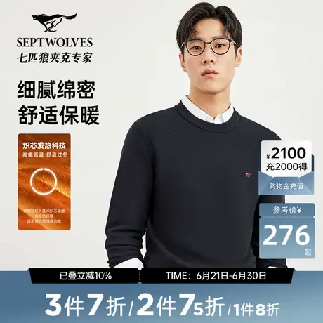 【发热羊毛衫】七匹狼针织衫毛衣男秋冬新款男士圆领保暖打底图片