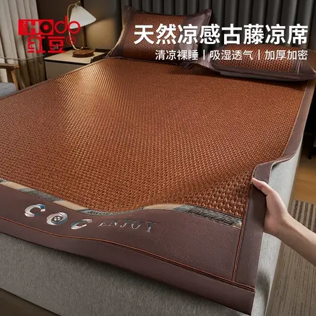 红豆天然冰丝古藤席夏季凉席凉感2025新款四季通用家用席子软席商品大图