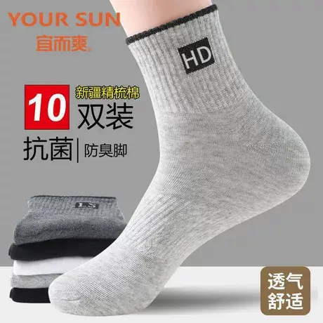 宜而爽男士袜子春秋季中筒抗菌吸汗夏季透气男士防臭袜子四季百搭图片