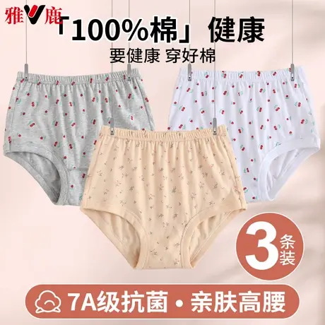 雅鹿中老年女士纯棉内裤高腰大码宽松全棉三角裤头妈妈老人裤头商品大图
