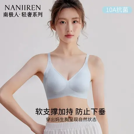 南极人轻薄凉感女内衣无痕小胸聚拢提拉防下垂透气洞洞杯夏季文胸商品大图