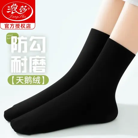 浪莎黑色丝袜女春秋款肤色中筒女士冰丝袜耐磨防勾丝天鹅绒短丝袜商品大图