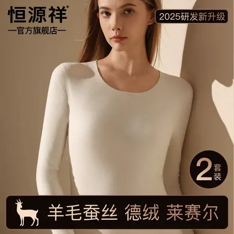 恒源祥圆领保暖内衣德绒发热加绒加厚无痕防寒打底秋衣秋裤套装冬商品大图