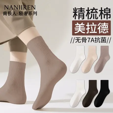 南极人美拉德袜子女士棉袜抗菌防臭中筒吸汗透气黑白色秋冬季长袜商品大图