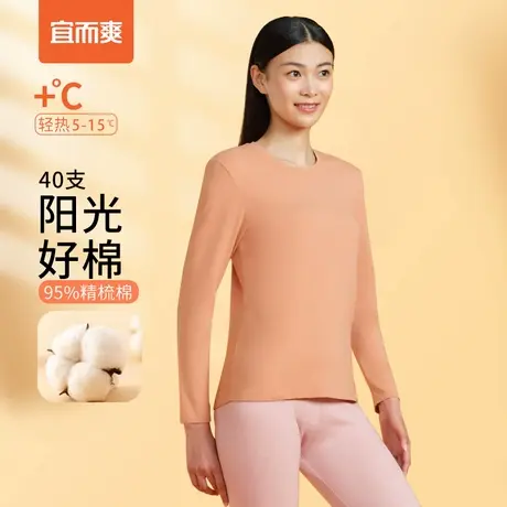 宜而爽保暖内衣女棉氨圆领秋冬长袖衫低领纯棉长袖保暖上衣秋衣女商品大图