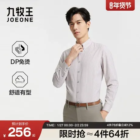 九牧王男装2026春季新款DP免烫竖条纹商务休闲男款衬衫图片