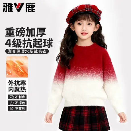 雅鹿女童毛衣秋冬2025新款水貂绒加厚上衣初中生女孩红色年服内搭图片