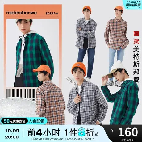 国货美特斯邦威男基础多色格子衬衫春秋舒适休闲纯棉简约外套图片