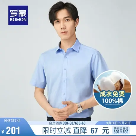 【DP成衣免烫】罗蒙男短袖衬衫2023夏季新款纯色纯棉休闲工装衬衣图片