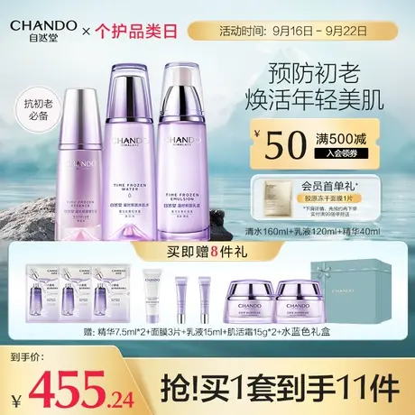 自然堂凝时鲜颜肌活水乳精护肤套装修护淡纹紧致修护女旗舰店图片