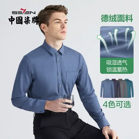【德绒面料】柒牌男士商务长袖衬衫口袋绣花时尚潮流翻领开衫衬衣商品大图