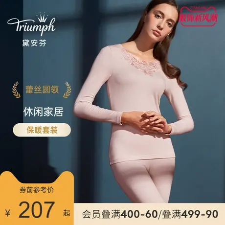 Triumph/黛安芬春秋蕾丝圆领长袖柔软舒适保暖套装HS00024图片
