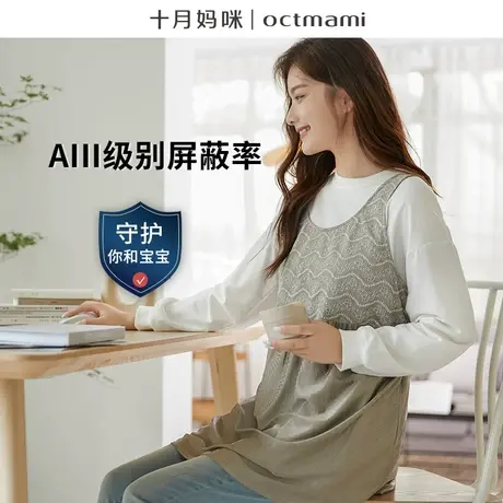 【专柜同款】十月妈咪孕妇银纤维防辐射服孕妇装怀孕期上班电脑图片