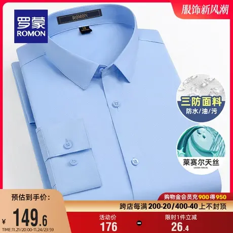 【三防科技+天丝】罗蒙弹力休闲长袖衬衫男春季商务纯色男士衬衣图片