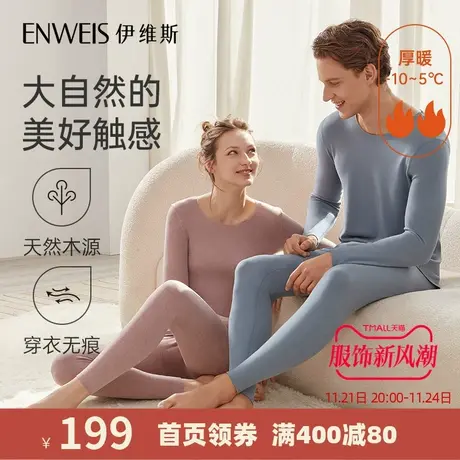 伊维斯【厚空气层】女款暖衣套装秋冬新无痕圆领长袖打底图片