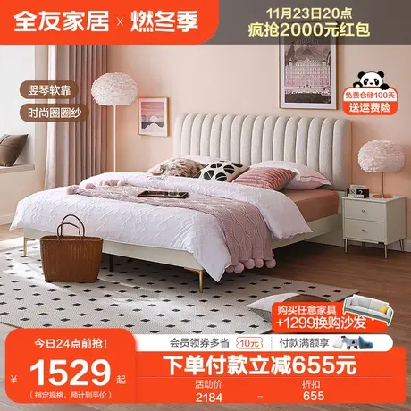 全友家居奶油风钢琴键布艺床轻奢家用主卧科技布双人软包床129308图片