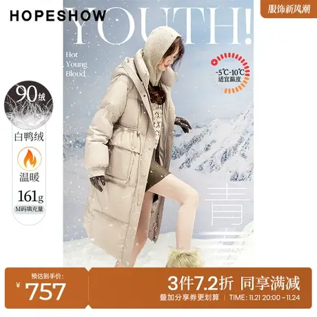 红袖outlets抽绳立领连帽羽绒服hopeshow2022冬季款通勤长款外套图片