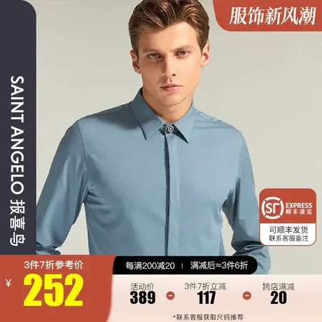 报喜鸟2023秋季新款男士时尚正装迷雾蓝长袖衬衫修身方领通勤衬衣图片