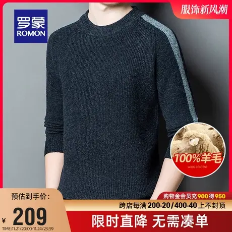 【直降】【纯羊毛】罗蒙男士百搭圆领针织衫2023冬季休闲保暖毛衣图片